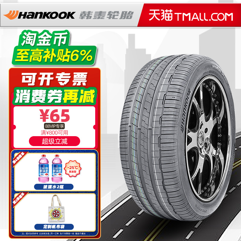 韩泰轮胎 235/50R19 99V K127A 原配途观L探岳X/奥迪Q3 23550r19