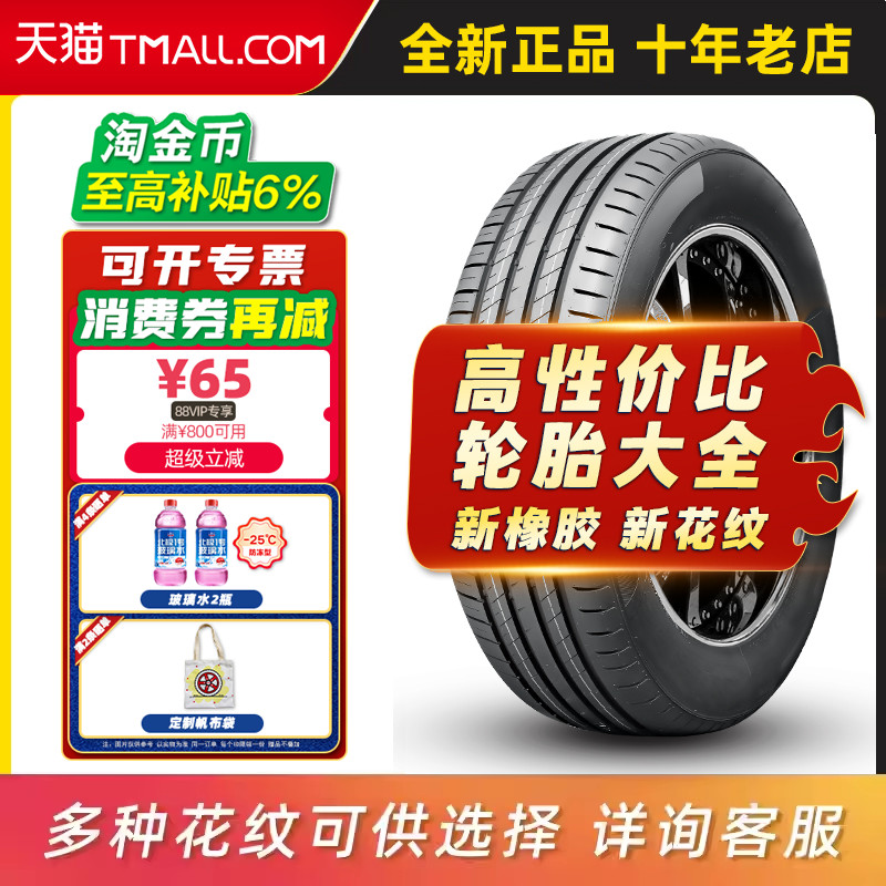 汽车轮胎235/65R17 适配奥迪Q5CR-V途锐锐界传奇GS7哈弗 23565r17