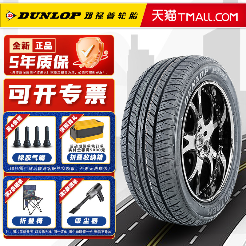 邓禄普轮胎285/50R20 112V PT2A 原配雷克萨斯兰德克鲁泽28550r20