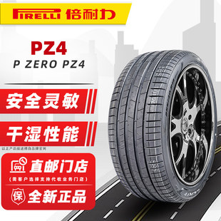 静音棉倍耐力轮胎255/40R20 101Y PZ4 AO原配奥迪A6/奔驰25540r20