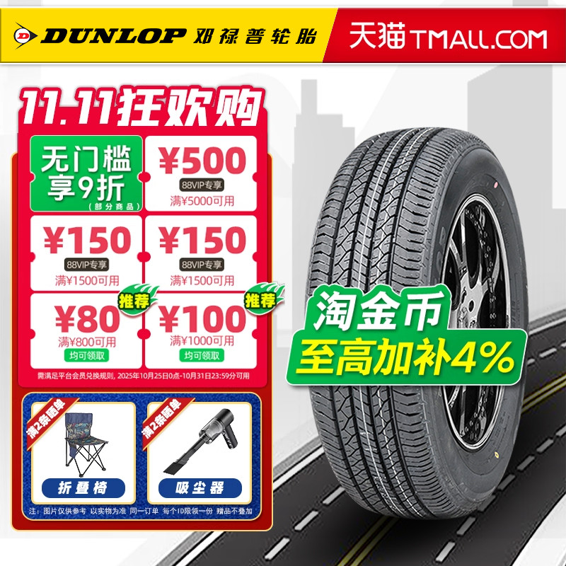 邓禄普轮胎195/60R16 89H SP270适配日产轩逸骐达启辰D60蓝鸟