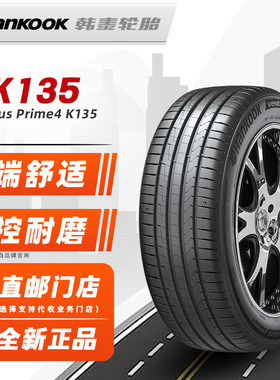 韩泰轮胎225/40R18 92Y K135 原配奥迪A3/奥迪S3高尔夫 22540r18