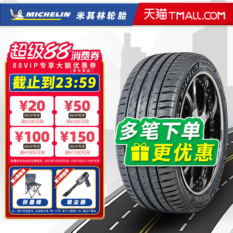 全新米其林轮胎245/45R20 103V PS4 SUV FRV适配路虎揽胜奥迪新A6