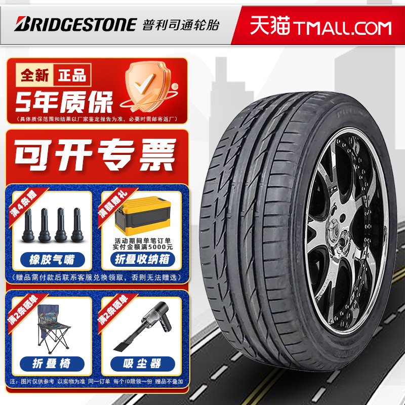 防爆胎普利司通轮胎225/50R17 94W S001星标原配宝马3系 22550r17