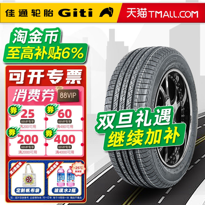 佳通轮胎225/65R17 102H SUV520 适配哈佛H6宋S6吉利GX7 22565r17