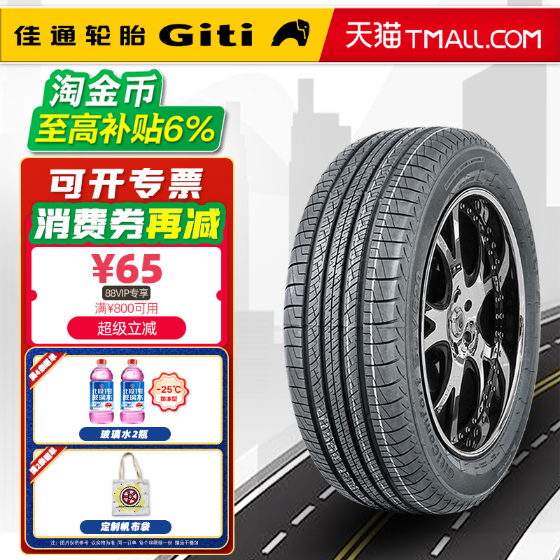 佳通轮胎235/55R18 100V SUV520长城哈弗H2原配捷达7纳智23555r18
