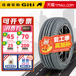 佳通轮胎225/55R17 97V 228V1原配嘉际风行CM7君马 22555r17
