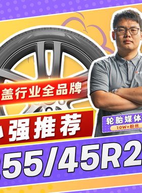 【小强推荐】汽车轮胎正品 255/45R21 21寸轮胎 25545r21 2554521