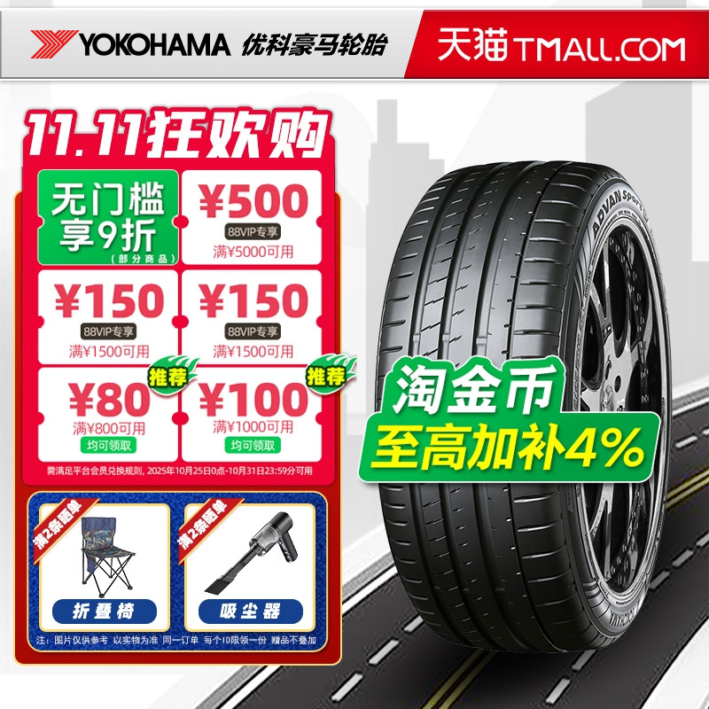 静音棉优科豪马轮胎245/45R20 V108E适配奥迪A6腾势N7 24545r20