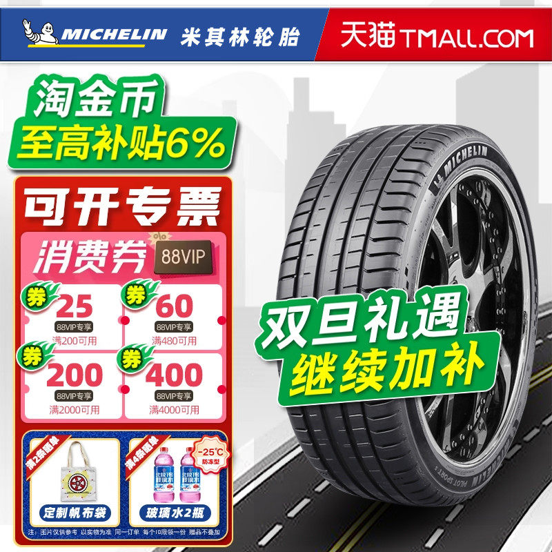 米其林轮胎235/40R18 95Y PS5 适配大众高尔夫大众CC 23540r18