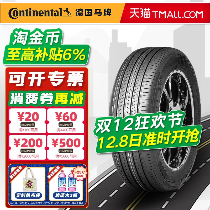 全新德国马牌轮胎 195/60R16 89H CC7 适配骐达蓝鸟轩逸长城C20