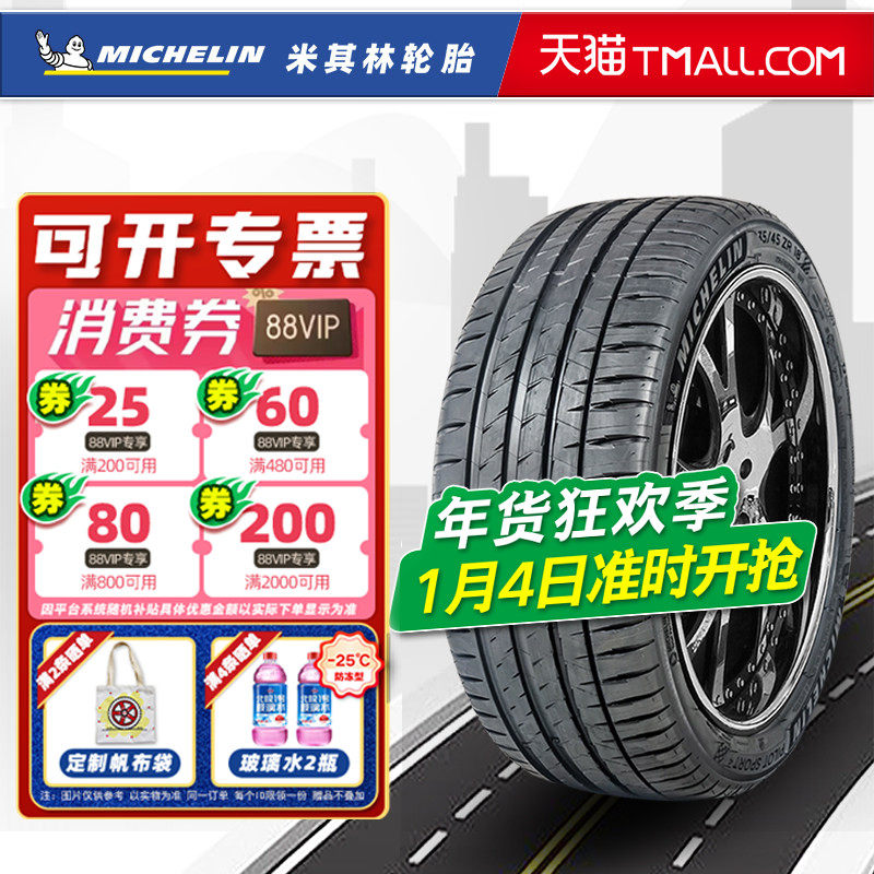 全新米其林轮胎235/45R17 97Y PilotSport PS4适配大众CC蒙迪欧