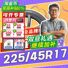 【小强推荐】汽车轮胎正品 225/45R17 17寸轮胎 22545r17 2254517