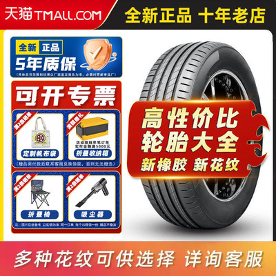 汽车轮胎215/55R17 适配索纳塔天籁奥德赛XRV迈腾凯美瑞21555r17=