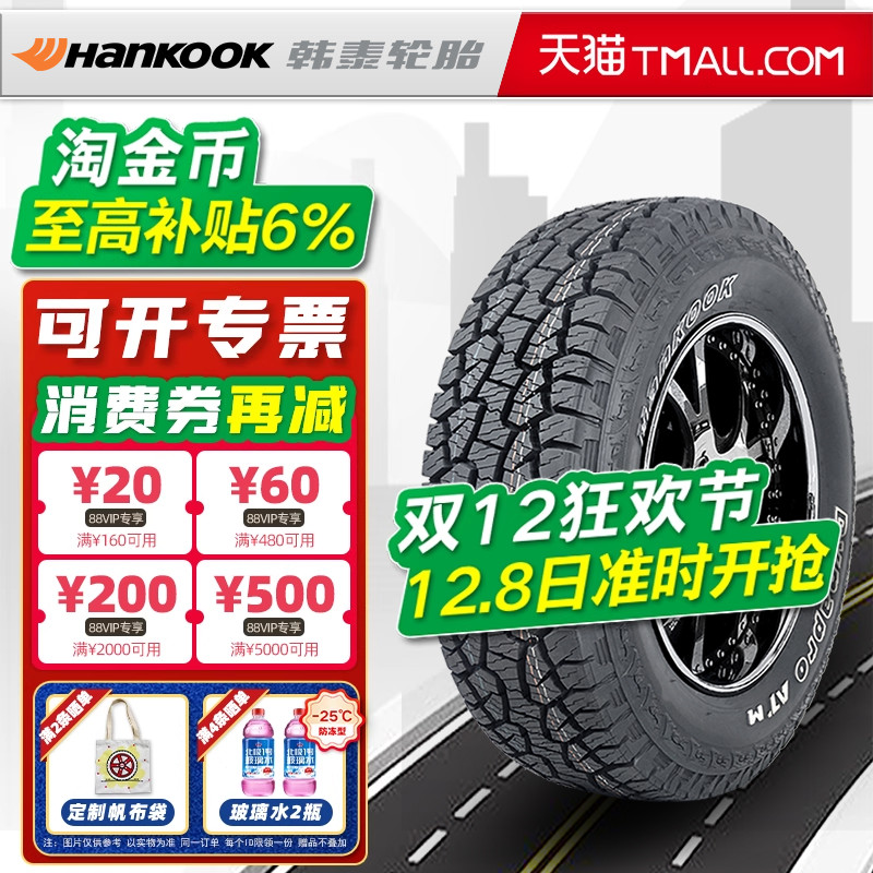 全新韩泰越野轮胎215/75R15 ATM RF10适配长城皮卡风骏5宝典切诺