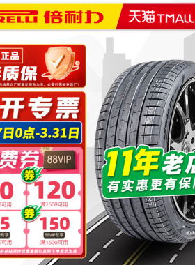 防爆胎倍耐力轮胎245/40R20 99Y PZ4 适配宝马X3X4奔驰S 24540r20
