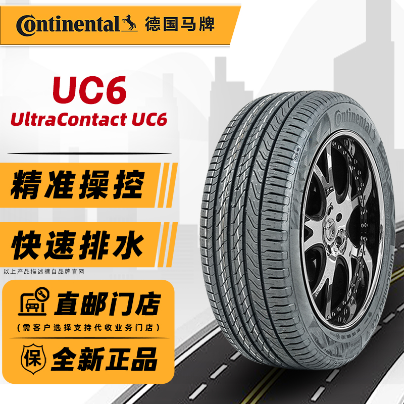 德国马牌轮胎225/50R18 95V UC6原配途岳艾力绅奥德赛-封面