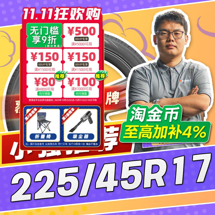 【小强推荐】汽车轮胎正品 225/45R17 17寸轮胎 22545r17 2254517
