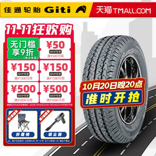 加厚型佳通轮胎165 600A适配长安之星羚羊吉利16570r13 70R13CLT