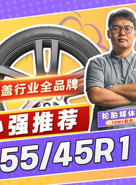 【小强推荐】汽车轮胎正品 255/45R17 17寸轮胎 25545r17 2554517