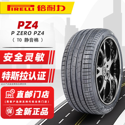 静音棉倍耐力轮胎255/45R19 104Y PO PZ4 TO 原配特斯拉 25545r19