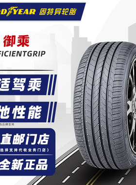 固特异轮胎225/55R16 95Y EfficientGrip御乘AO原配奥迪A4/A6
