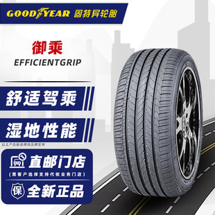 固特异轮胎225/55R16 95Y EfficientGrip御乘AO原配奥迪A4/A6
