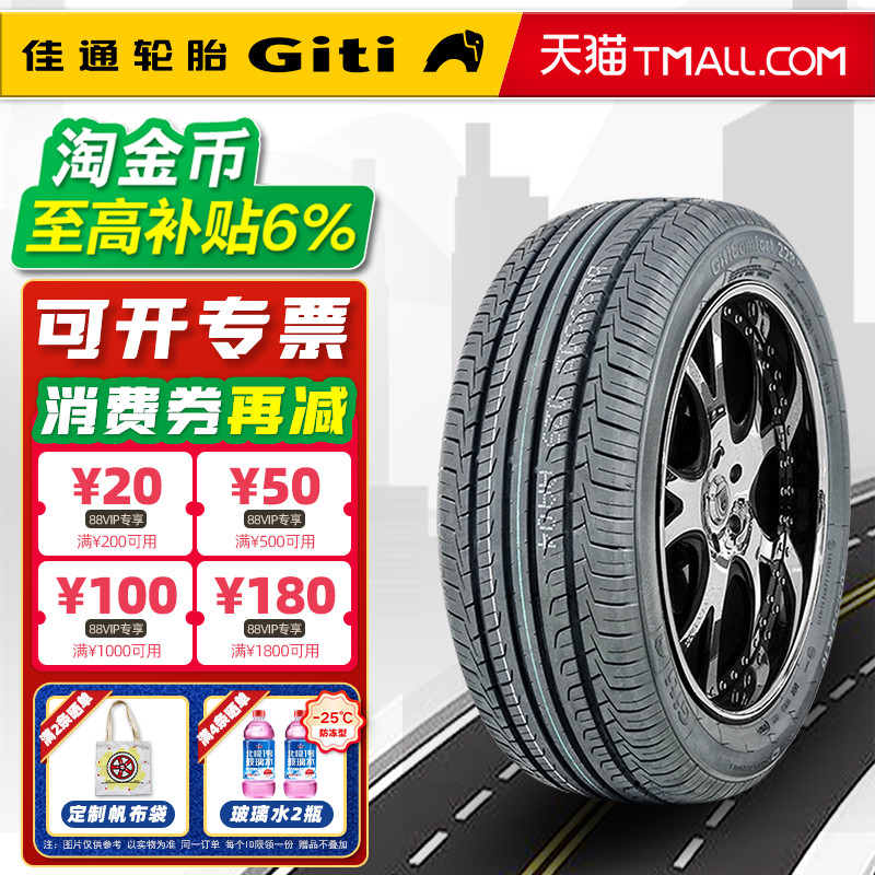 佳通轮胎195/60R16 89H 228V1 适配颐达骐达轩逸菱悦蓝鸟19560r16