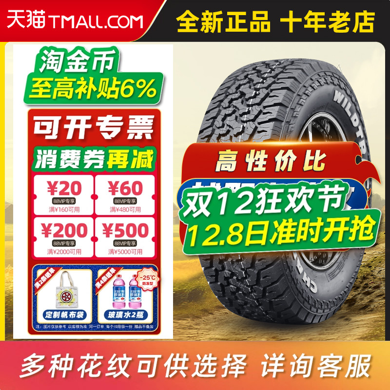 仿百路驰KO2 at越野轮胎 255/70R16LT改装适配纳瓦拉锐琪25570r16