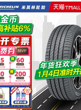 *米其林轮胎225/45R18 浩悦 4ST 适配奔驰A 22545r18
