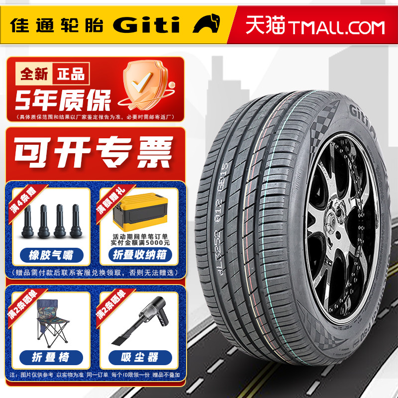静音棉佳通轮胎 255/50R20 109V P80 适配比亚迪唐蔚来 25550r20