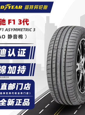 固特异静音棉轮胎245/45R19 102Y F1 3代AO原配奥迪A67 24545r19