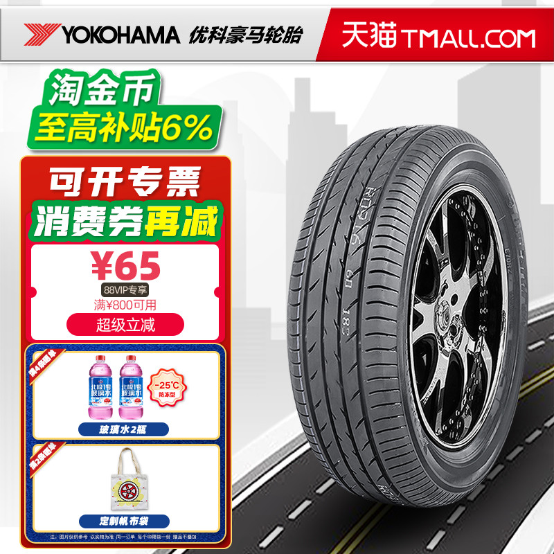 横滨优科豪马轮胎205/55R17 91V E70 配劲客探影途铠东风20555r17