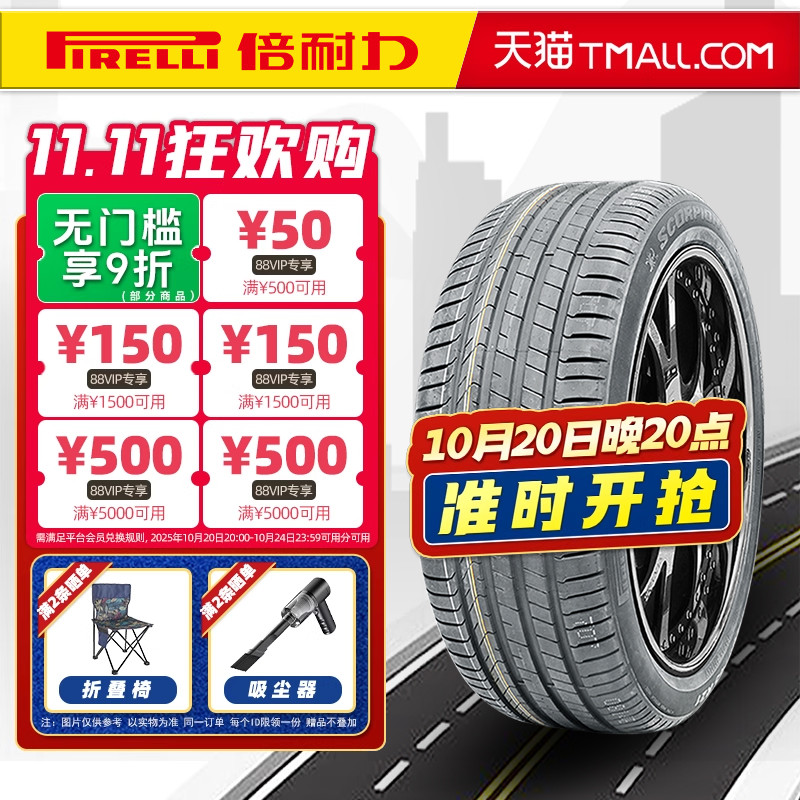 静音棉倍耐力轮胎255/45R20 105V SCORPION 原配智己LS6 25545r20