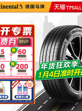 德国马牌轮胎235/50R20 104W UX7 适配奔驰EQC路虎发现 23550r20