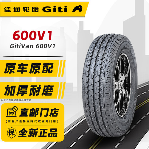 加厚佳通轮胎175/70R14LT 600V1 适配五菱EV50东风EM10 17570r14