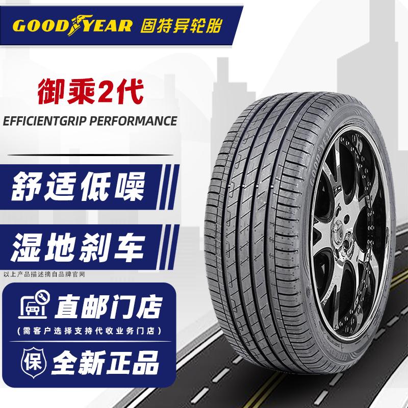 固特异轮胎225/55R17 97V御乘 2代原配迈锐宝君威 22555r17