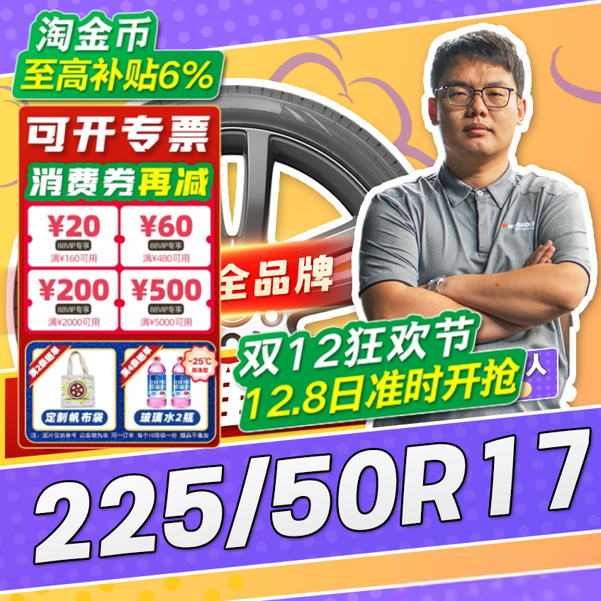 【小强推荐】汽车轮胎正品 225/50R17 17寸轮胎 22550r17 2255017