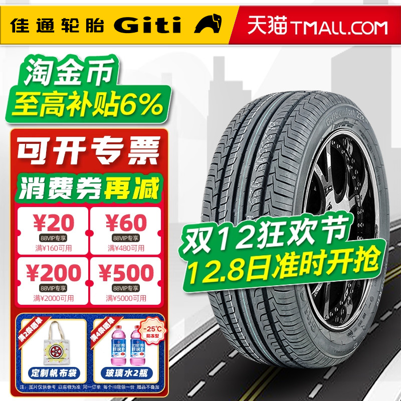 全新佳通轮胎 235/45R17 ZR 93W 228V1 适配沃尔沃S60大众CC迈腾