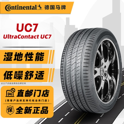 24年产德国马牌轮胎245/45R18 100W UC7适配奥迪A4A6奔驰捷豹宝马