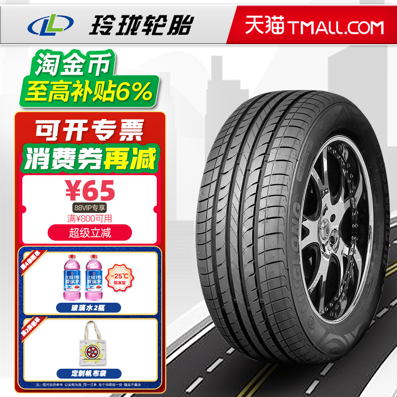 LINGLONG轮胎 225/55R17 97H CW HP010 适配唯雅诺君威 22555r17