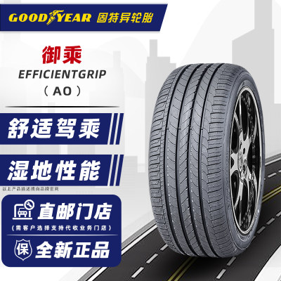 固特异轮胎225/55R16 95Y EfficientGrip御乘AO原配奥迪A4/A6