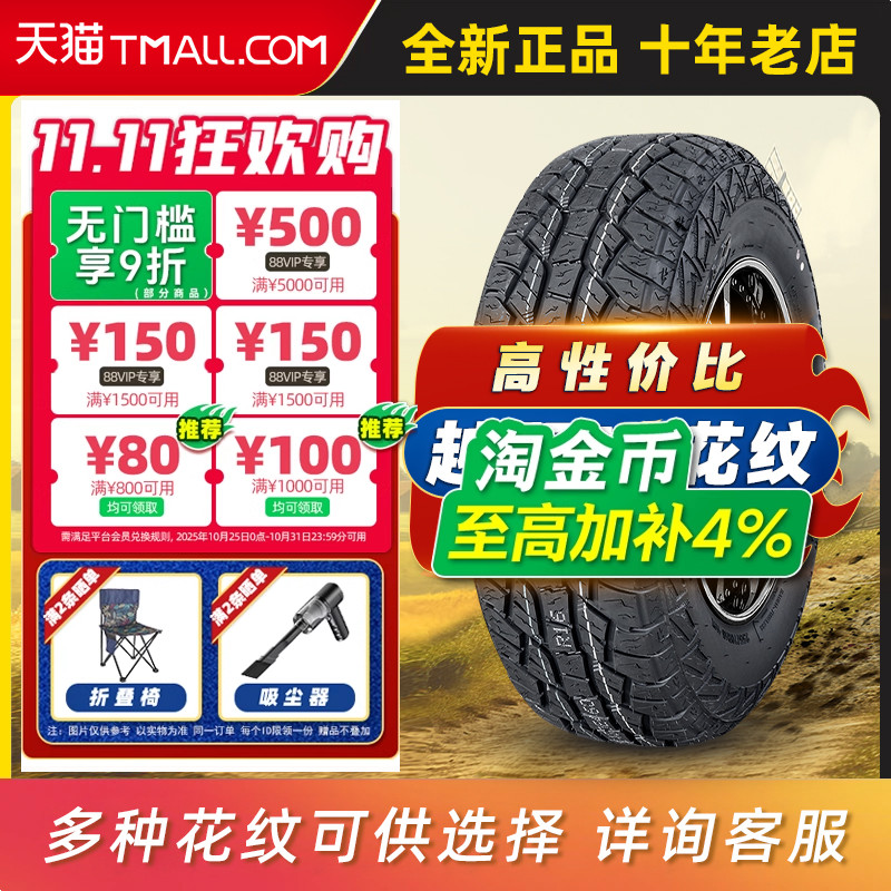 AT越野大花纹 汽车轮胎245/75R16适配江铃陆风牧马人霸道24575r16