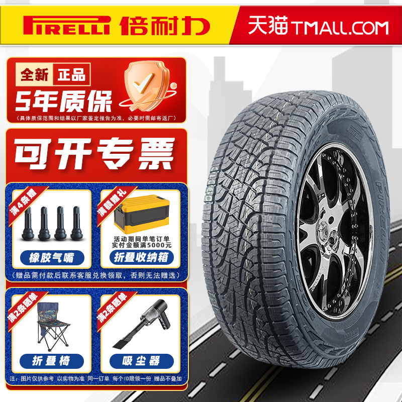 倍耐力 18寸/19寸 倍耐力轮胎 汽车轮胎【组】