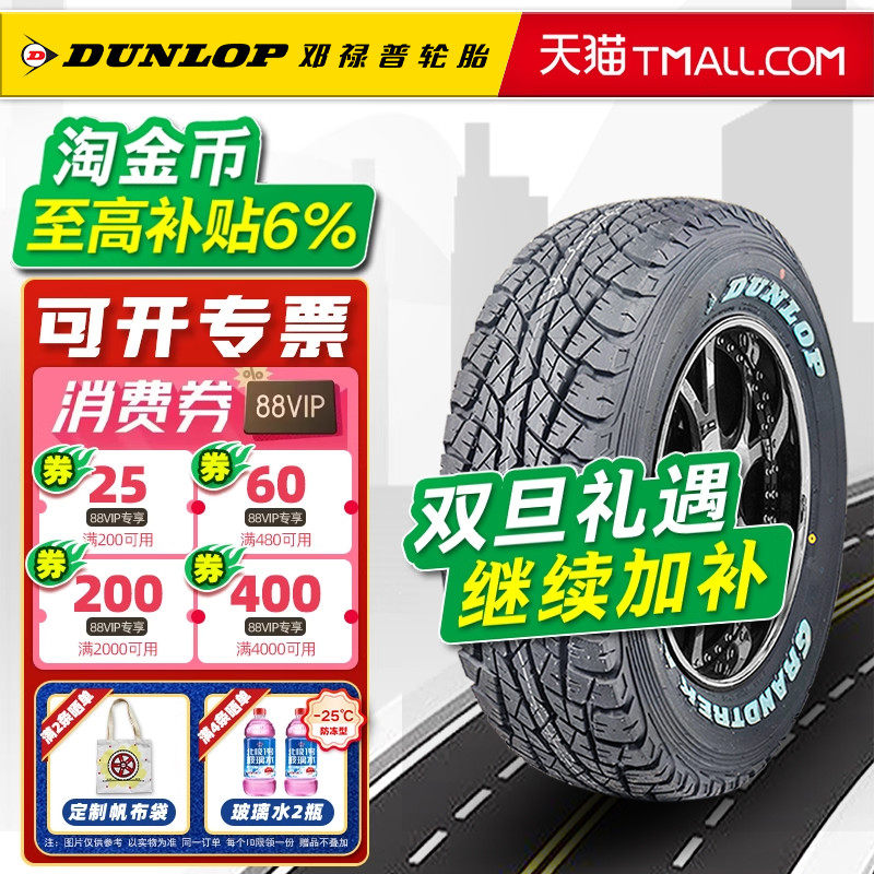 邓禄普轮胎245/70R16 107S AT2适配福田萨普金杯S50奇瑞 24570r16