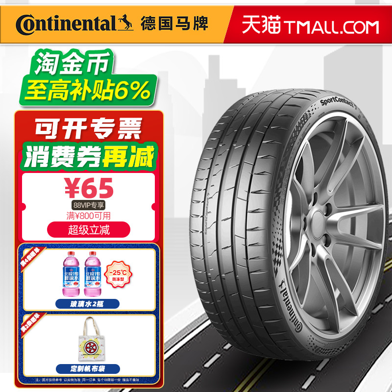德国马牌轮胎235/45R19 95Y SC7原配比亚迪海豹/启辰T90 23545r19