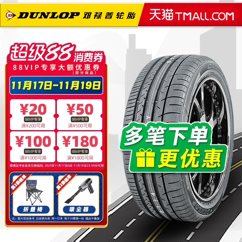 邓禄普轮胎275/50R20 109W MAXX050+适配奔驰GLE350/450 27550r20