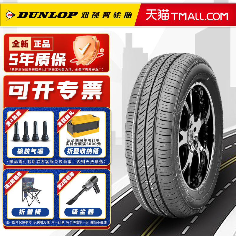 邓禄普轮胎195/65R15 EC300 适配卡罗拉标致307宝来 19565r15
