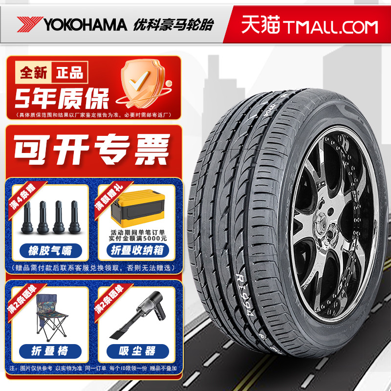 防爆胎横滨优科豪马轮胎225/45R17 V103S适配奔驰B200 22545r17