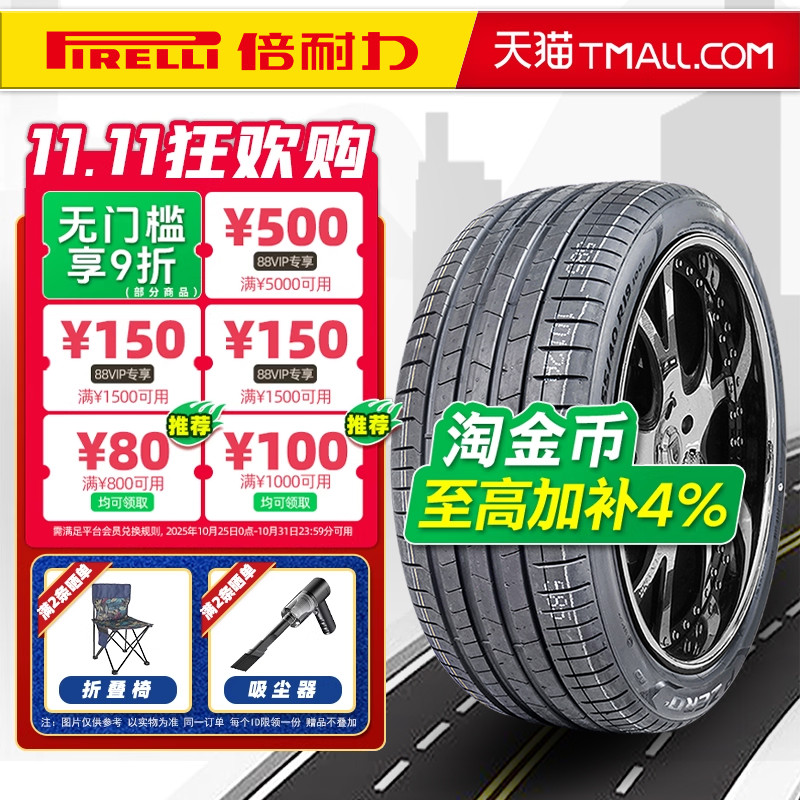 全新 倍耐力静音棉轮胎245/45R19 102Y PZERO PZ4 AO原配奥迪A6L